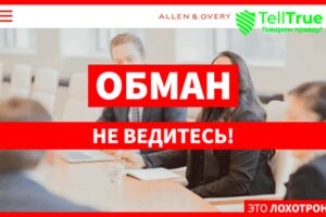 Allen & Overy (www.allenovery.com) юристы мошенники!