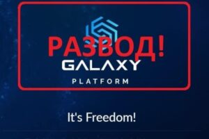 Galaxy Platform — отзывы о platformgalaxy.com