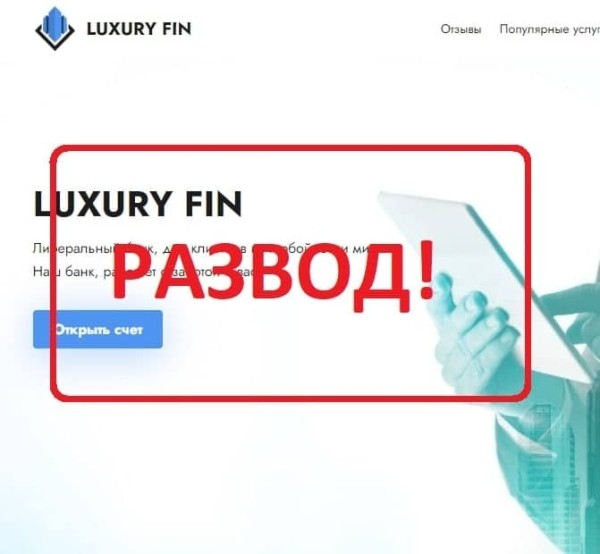 Luxury Fin — отзывы клиентов о брокере luxury-fin.com