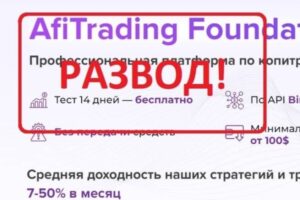 AfiTrading — отзывы клиентов о платформе afitrading.ru