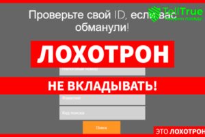 Scam Checker (terminal.scam-protector.info) мошенники разводят с возвратом средств!