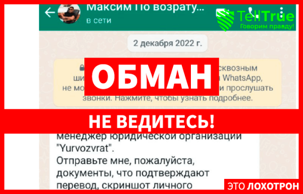 Максим Грабовски, Yurvozvrat развод с возвратом средств!