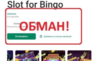 Slot for Bingo — отзывы реальных людей об игре. Как вывести?