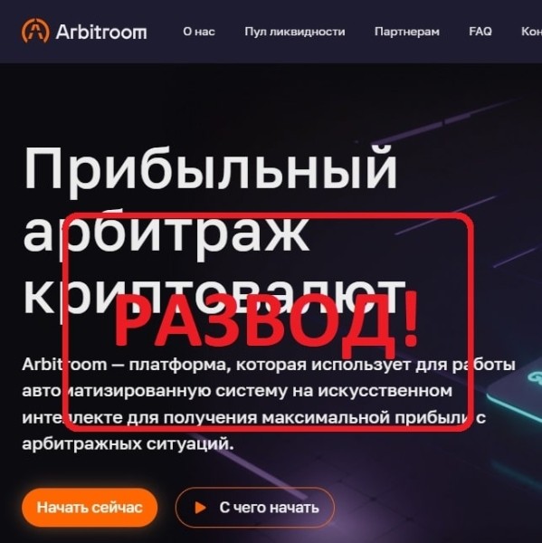 Отзывы и обзор Arbitroom — компания arbittroom.io