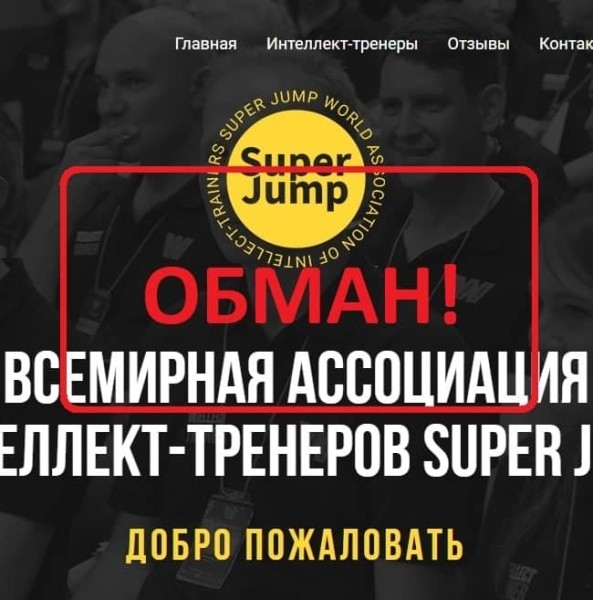 Реальные отзывы о Super Jump — интеллект тренировки superjump.world
