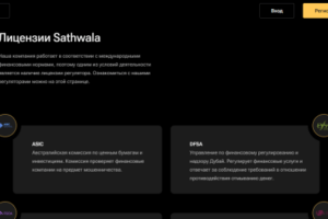 Sathwala — отзывы клиентов в 2023. Достойный брокер или мошенники?