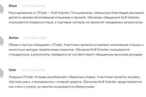 2Trade — Kirill Sobolev, отзывы и проверка. Развод или нет?